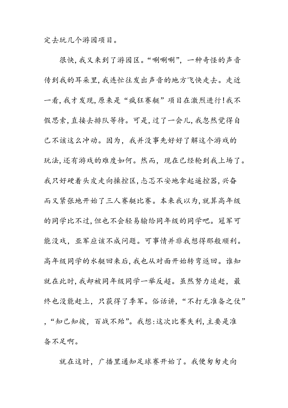 新文六一節(jié)小學(xué)生優(yōu)秀作文(清風(fēng))_第4頁(yè)