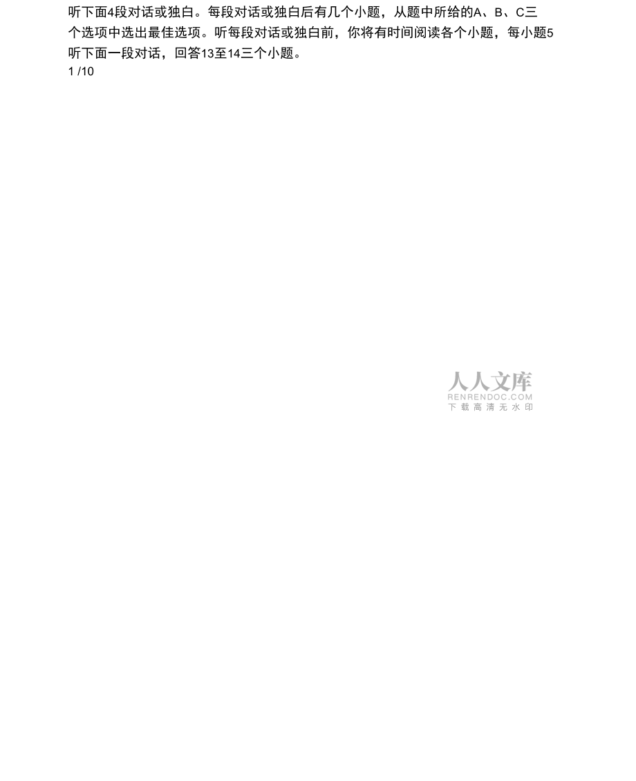 2018年湖北省武汉市中考英语试卷含答案_第2页