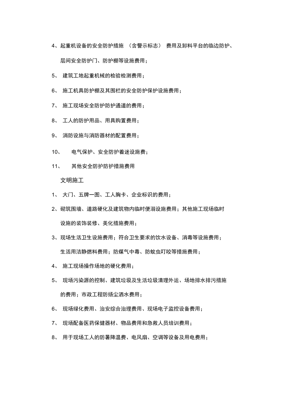 安全文明施工措施费用支付计划_第3页