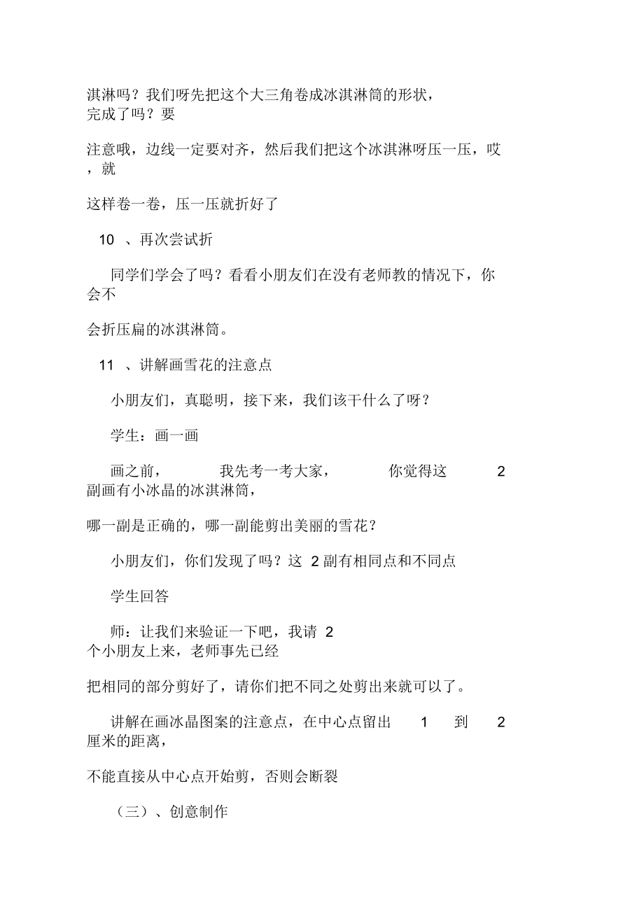2020年下雪天精品教案范文_第4页