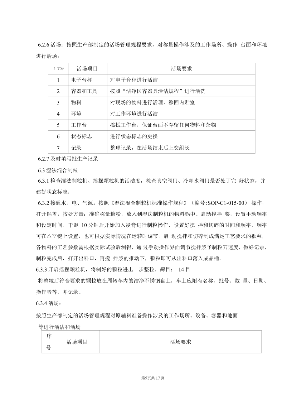 板蓝根工艺规程_第5页