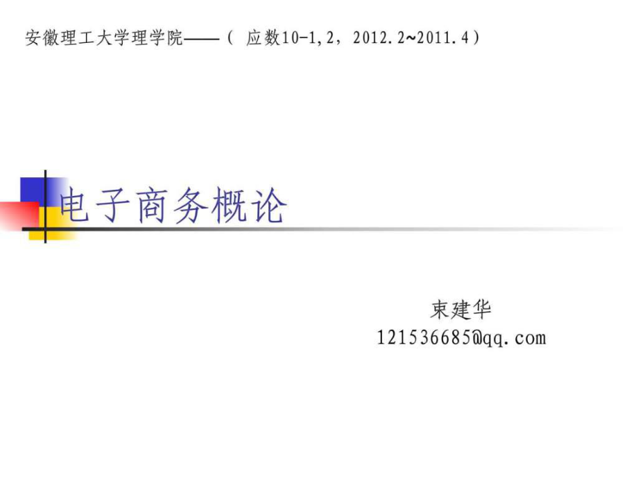 电子商务概述(1)ppt课件_第1页