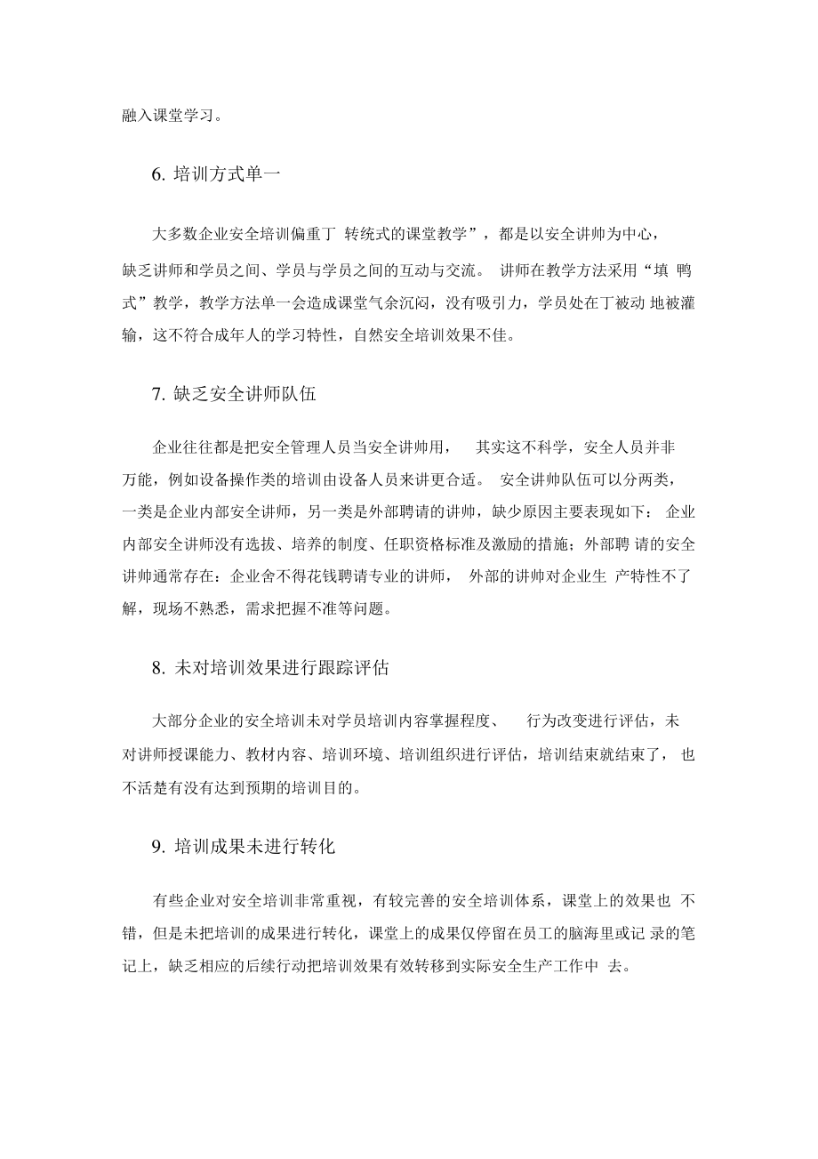 企业安全培训效果不佳原因分析及对策_第3页