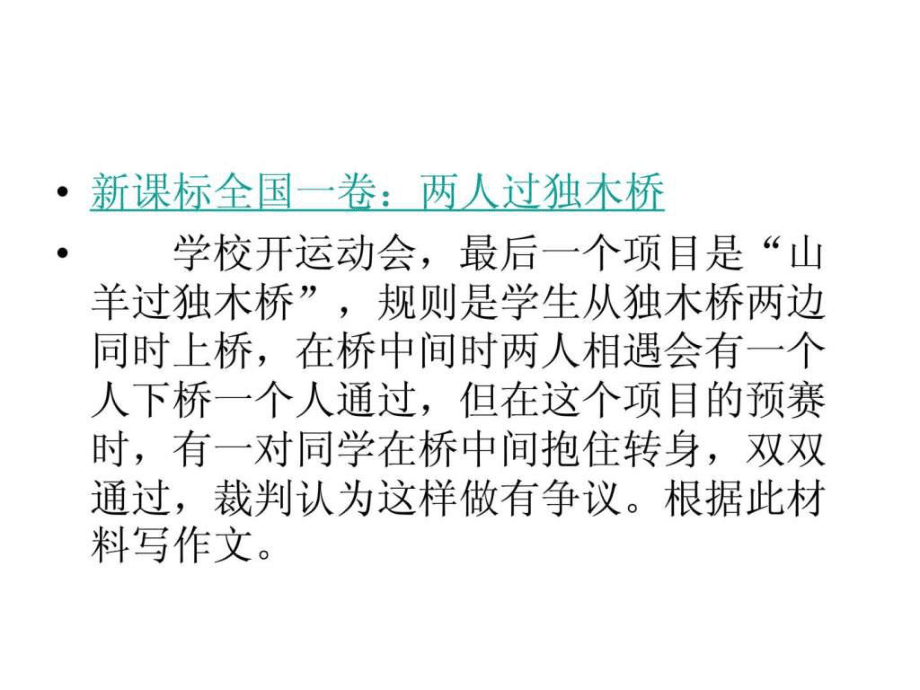 【精华版】全国各地高考作文点评、立意分析_第2页