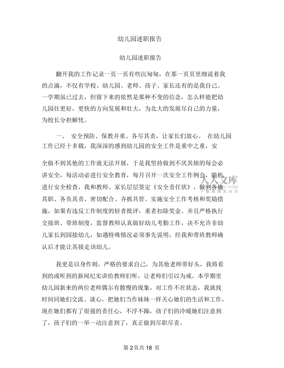 幼儿园运动会运动员代表发言稿与幼儿园述职报告汇编_第2页