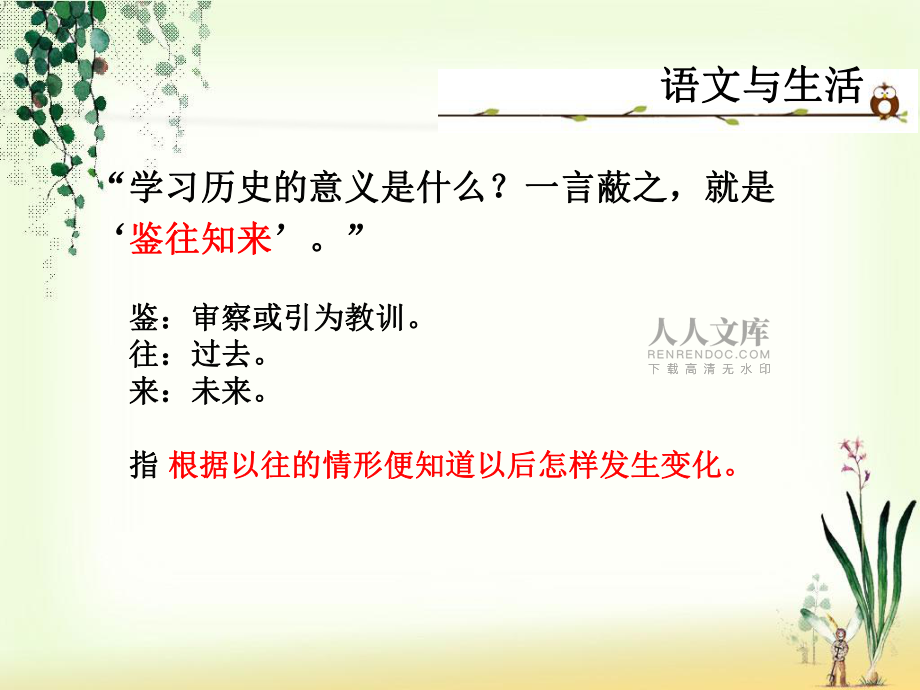 蘇教版語文六年級下冊練習4_第2頁