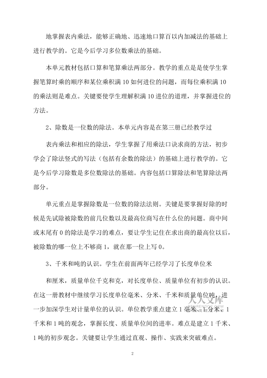 关于数学教学计划范文六篇_第2页