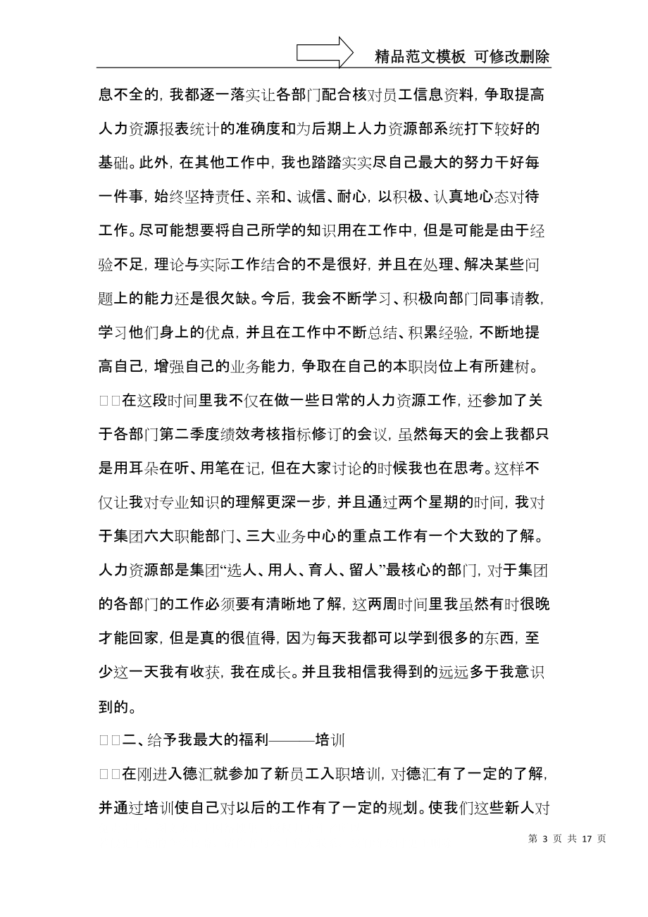推荐个人年度工作总结范文七篇_第3页