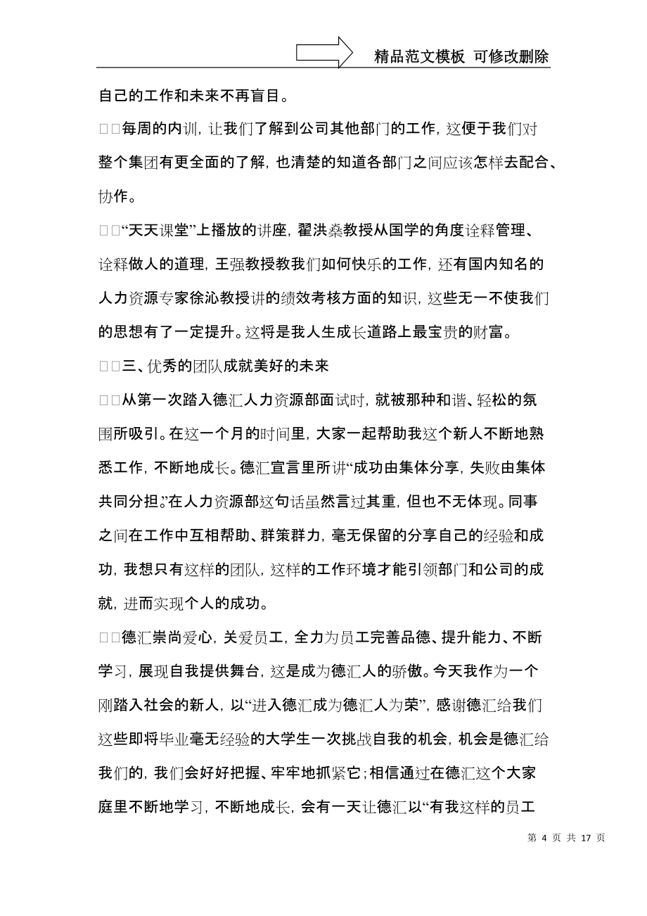 推荐个人年度工作总结范文七篇_第4页