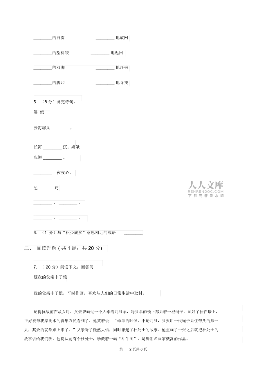 部编版2019-2020学年三年级上学期语文10月第一次月考试卷(II)卷_第2页