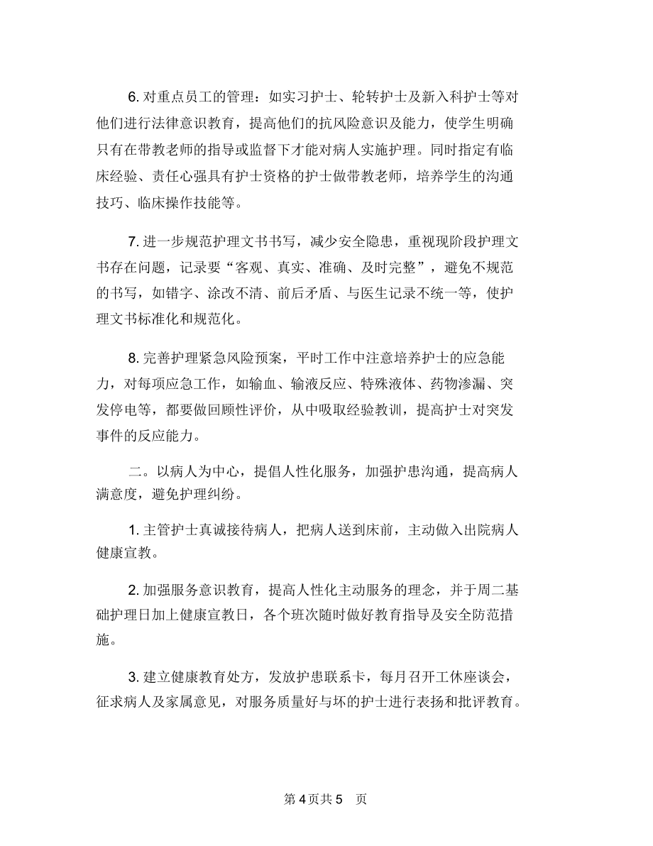 护理工作月计划2018与护理工作月计划书汇编.doc_第4页