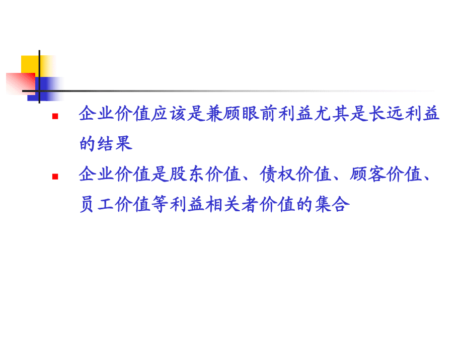 第二章企业估值与价值管理9765891_第3页