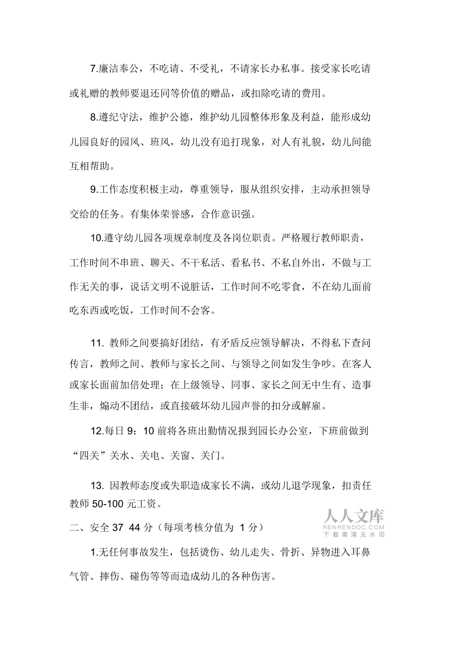 幼兒園教師考核細(xì)則_第2頁(yè)