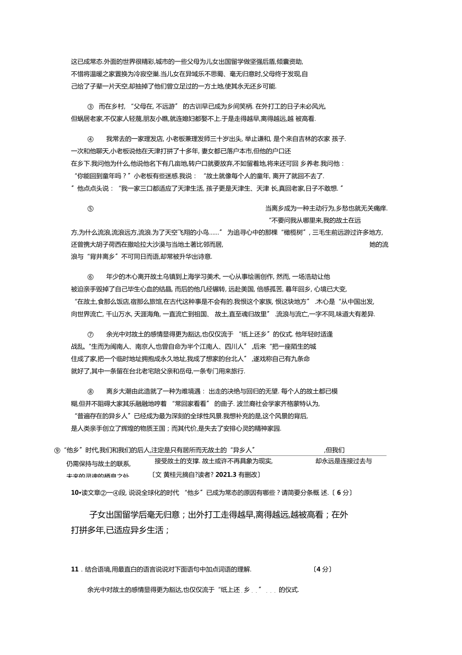 2018屆周周清訓(xùn)練卷3帶答案_第4頁(yè)