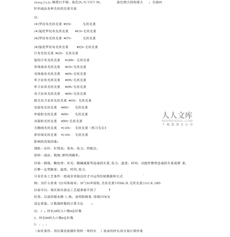 针织大圆机织造工艺幅宽克重线长纱支之间都是怎样影响_第2页