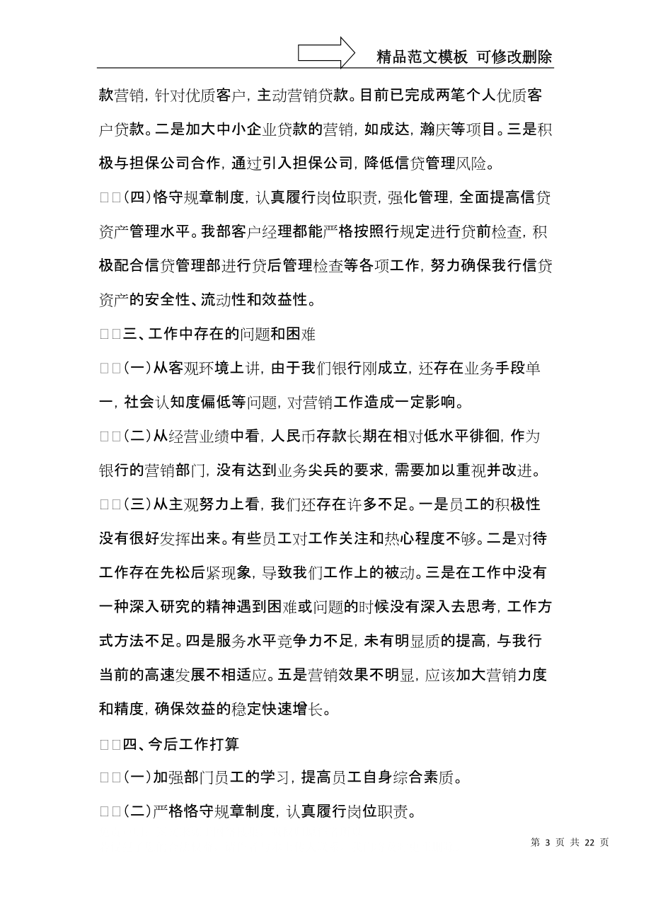 市場部年終總結(jié)范文匯總六篇_第3頁