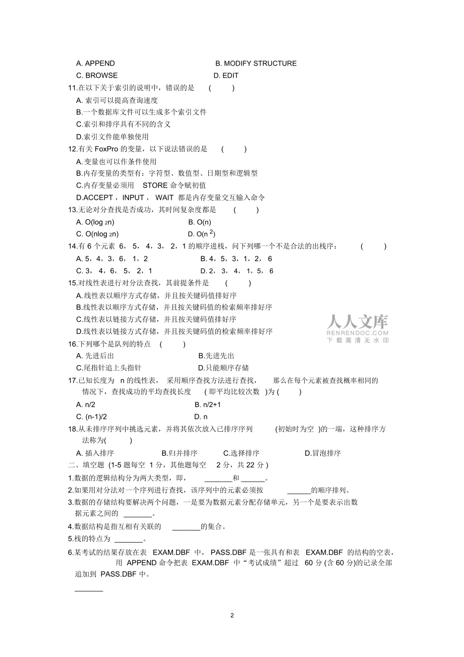 浙江7月高等教育自学考试计算机软件基础(一)试题及答案解析_第2页