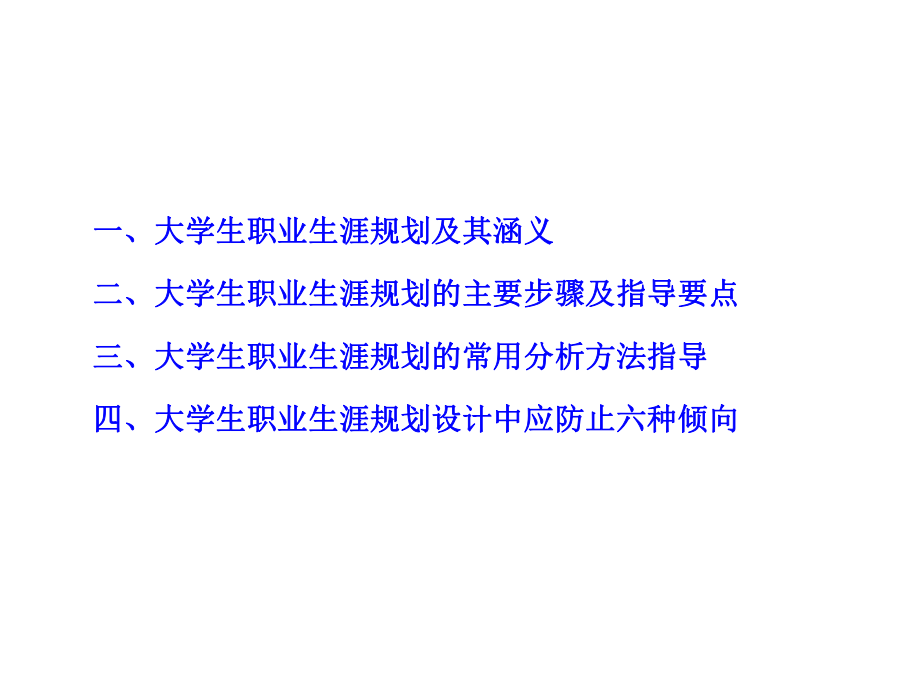 研究生职业生涯规划,职业分析_第3页