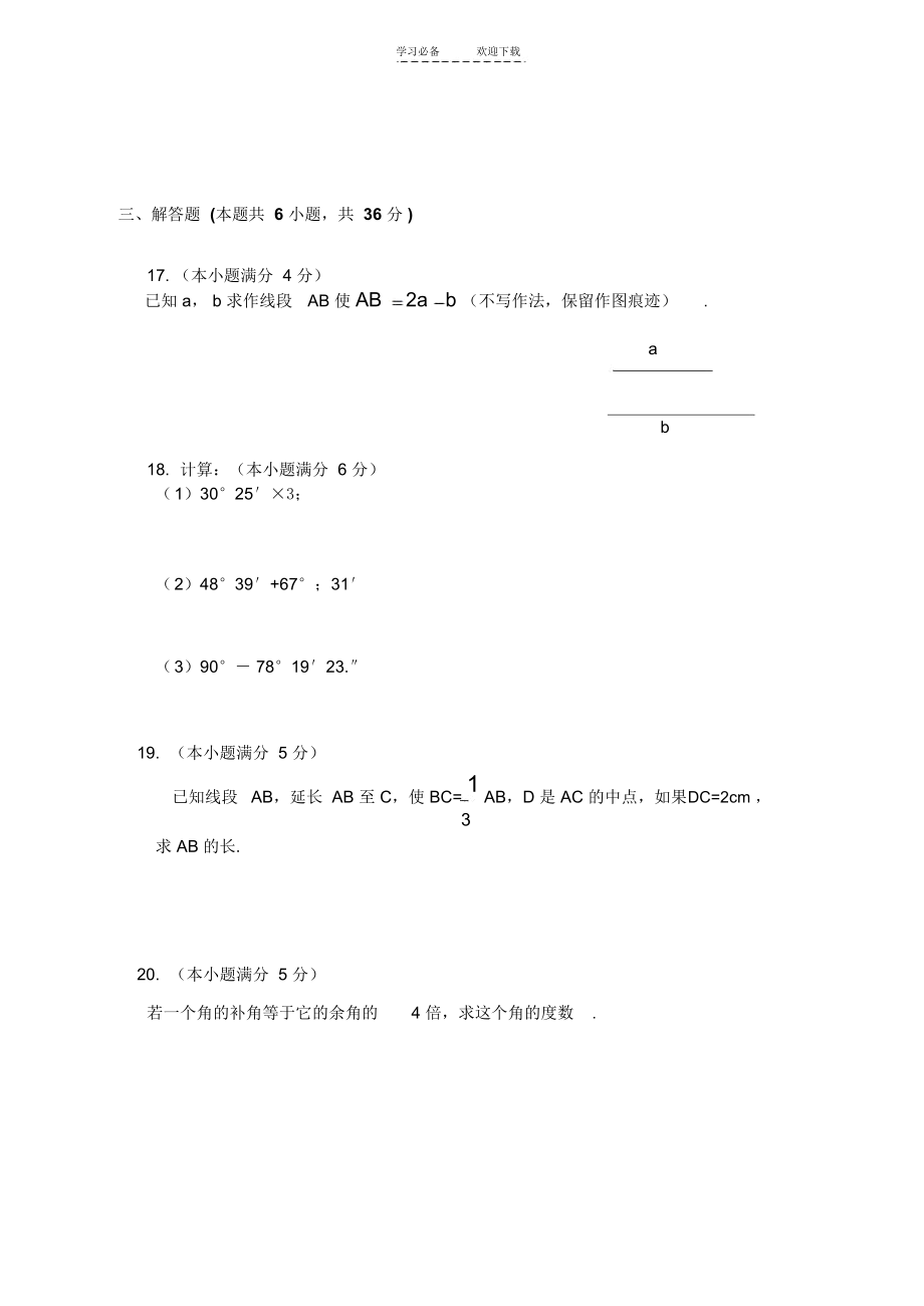 湘教版七年级上册数学第四章图形的认识测试卷_第3页
