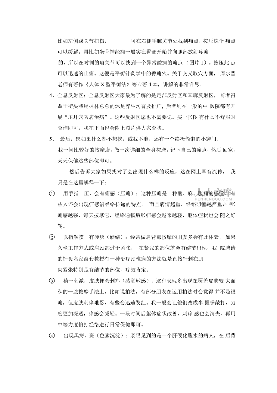 怎样寻找穴位和反应点_第2页