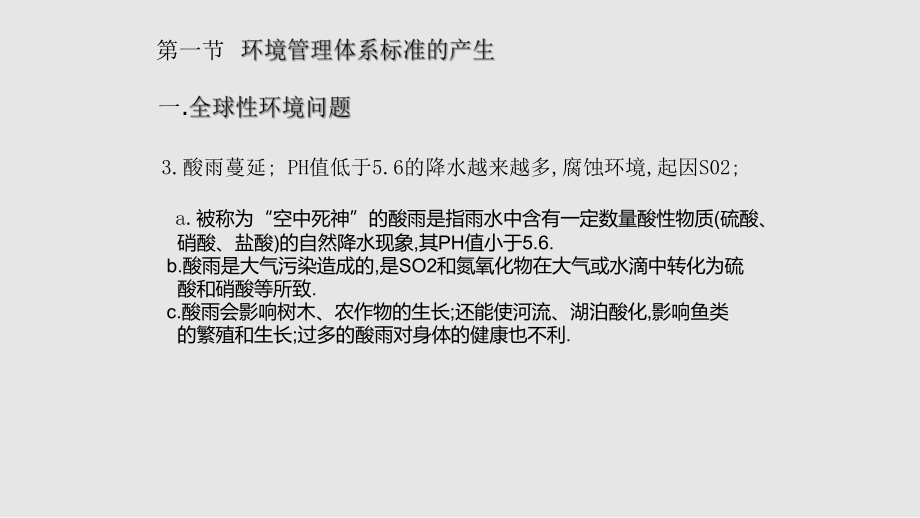 ISO境管理體系要求解_第4頁(yè)