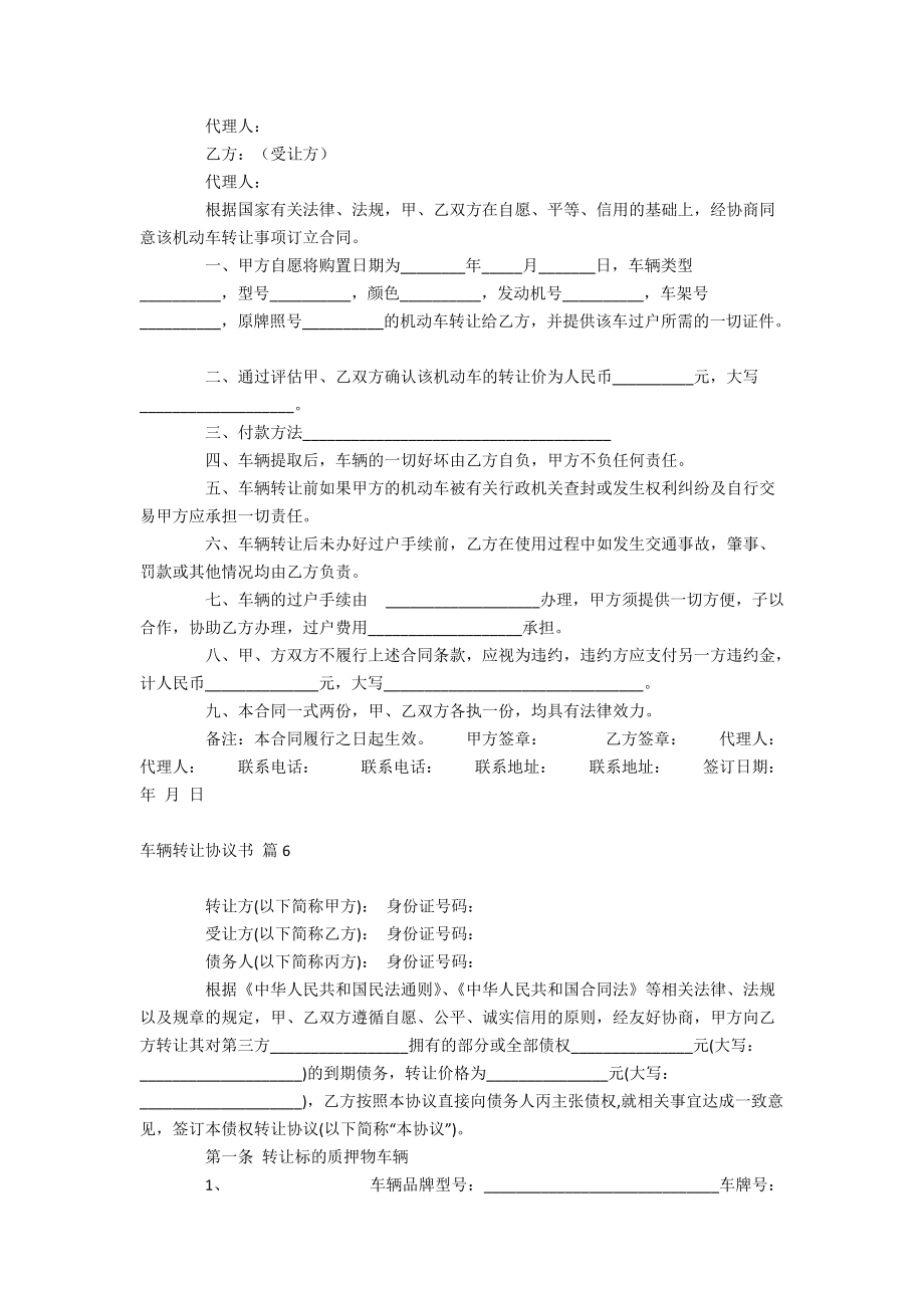 车辆转让协议书_第4页