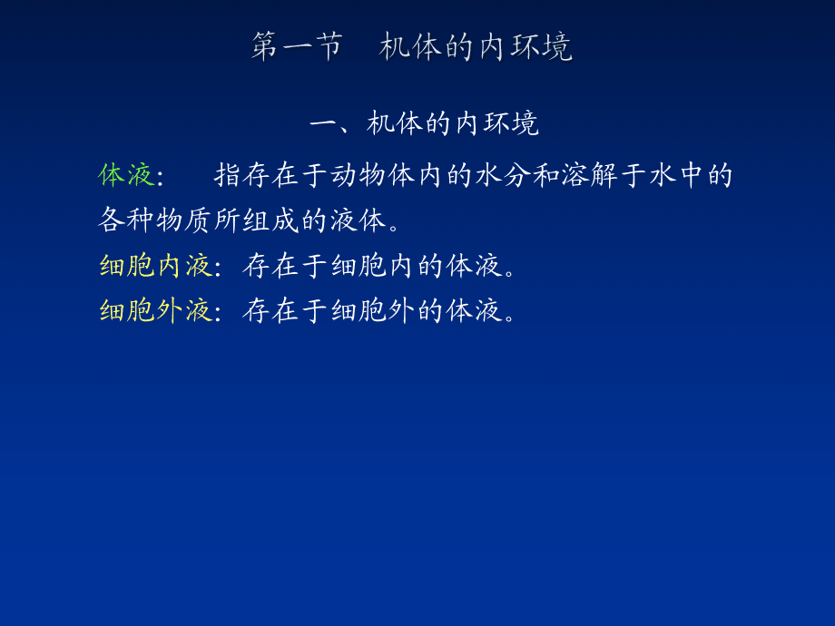 第2章血液生理_第2页