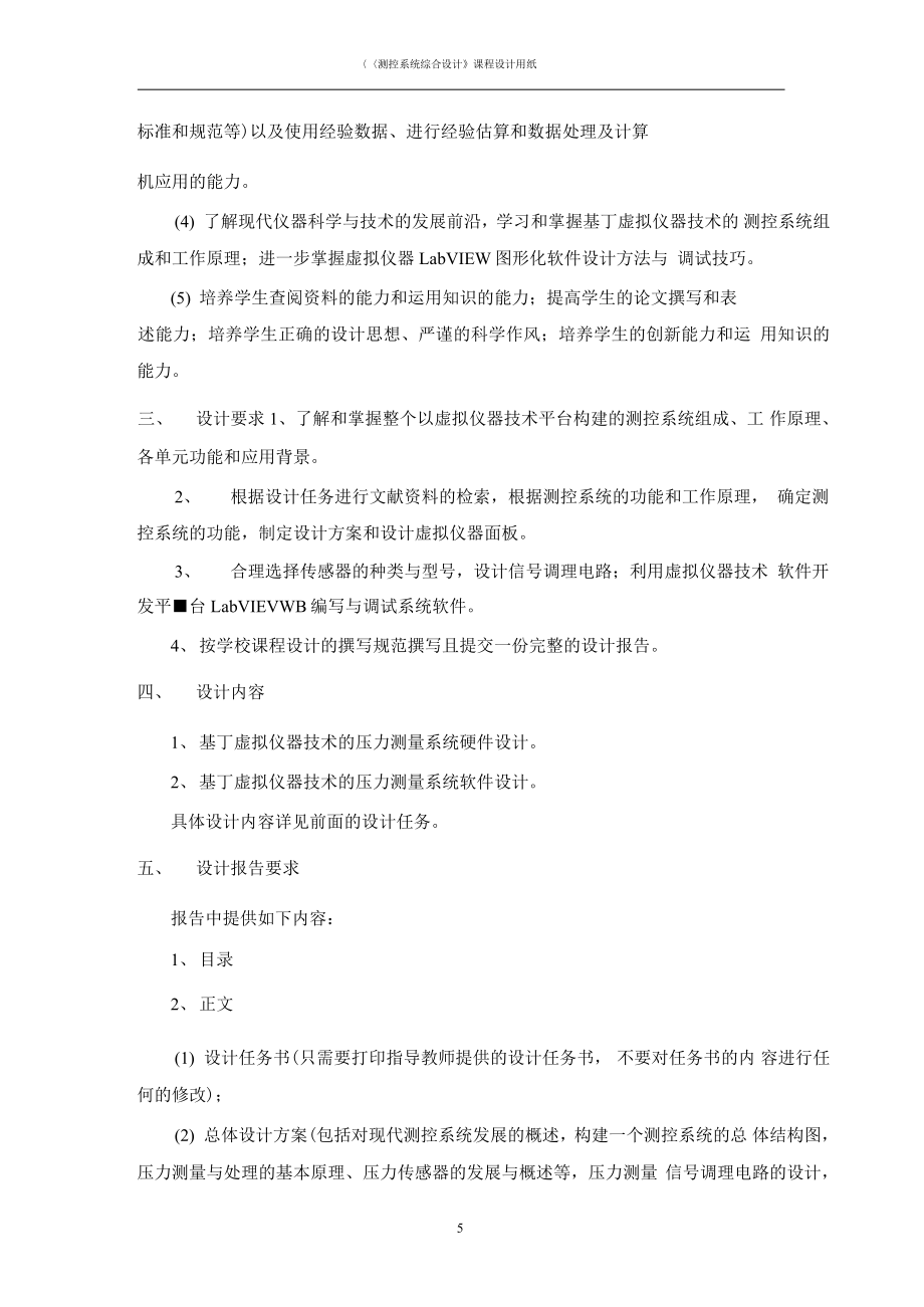 基于labview的壓力采集系統_第5頁
