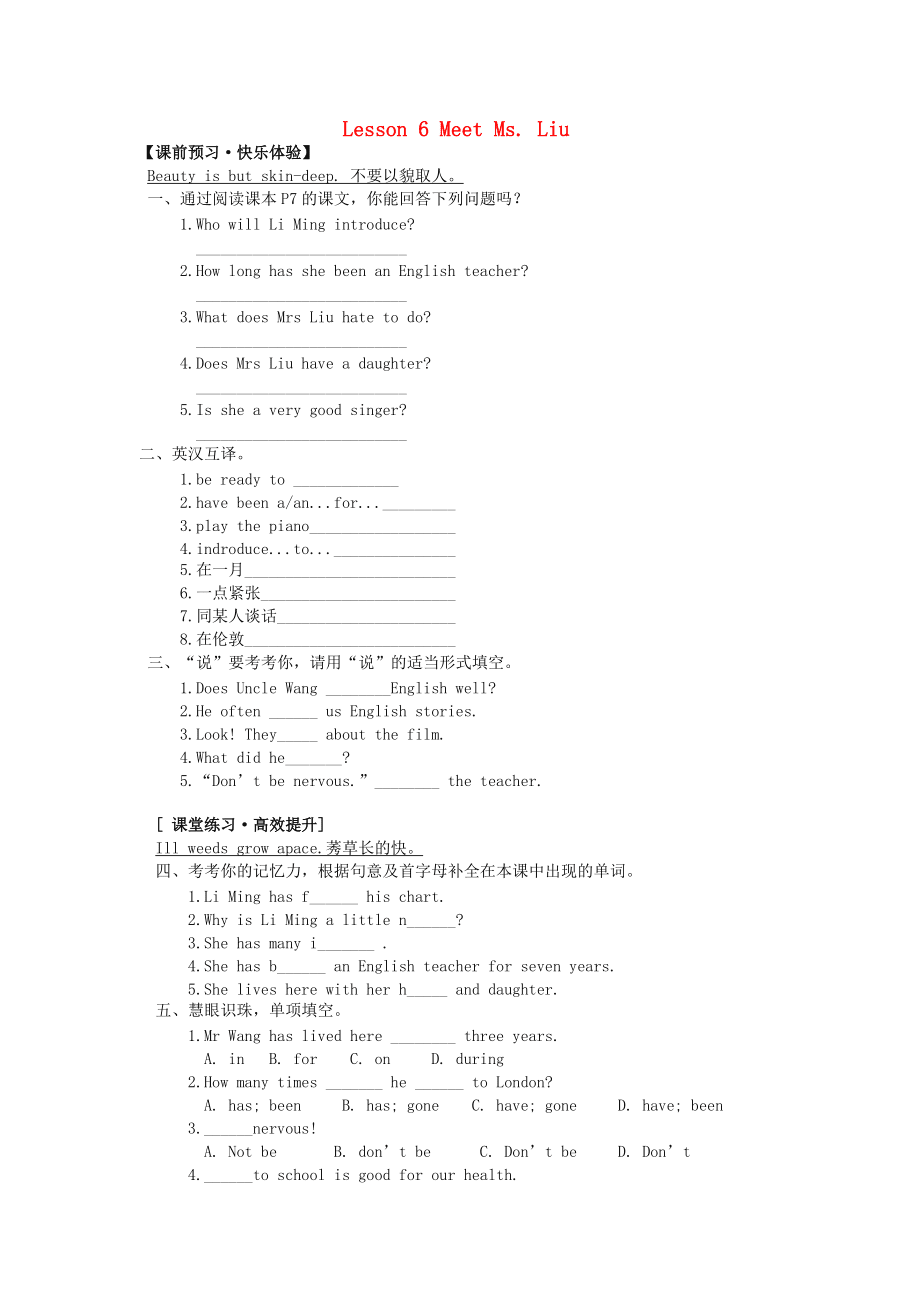 八年級英語上冊 Unit 1 Lesson 6 Meet Ms. Liu課堂練習 冀教版_第1頁