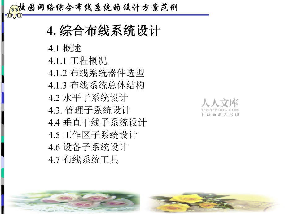 综合布线系统方案设计实例_第2页