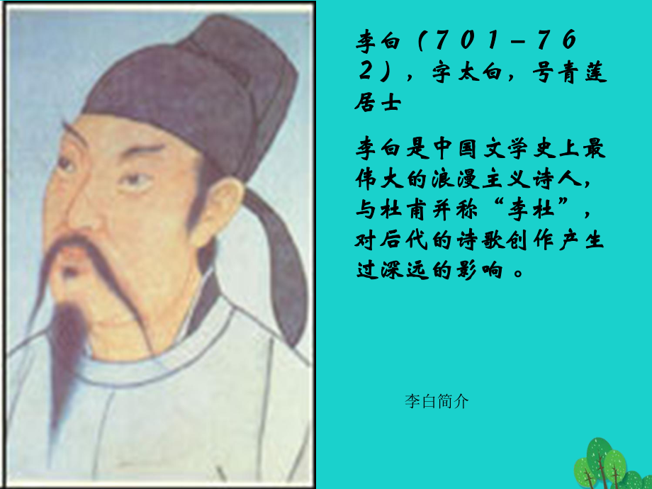 【最新】八年級語文上冊 第六單元 第30課《詩四首》渡荊門送別課件 新人教版-新人教版初中八年級上冊語文課件_第3頁