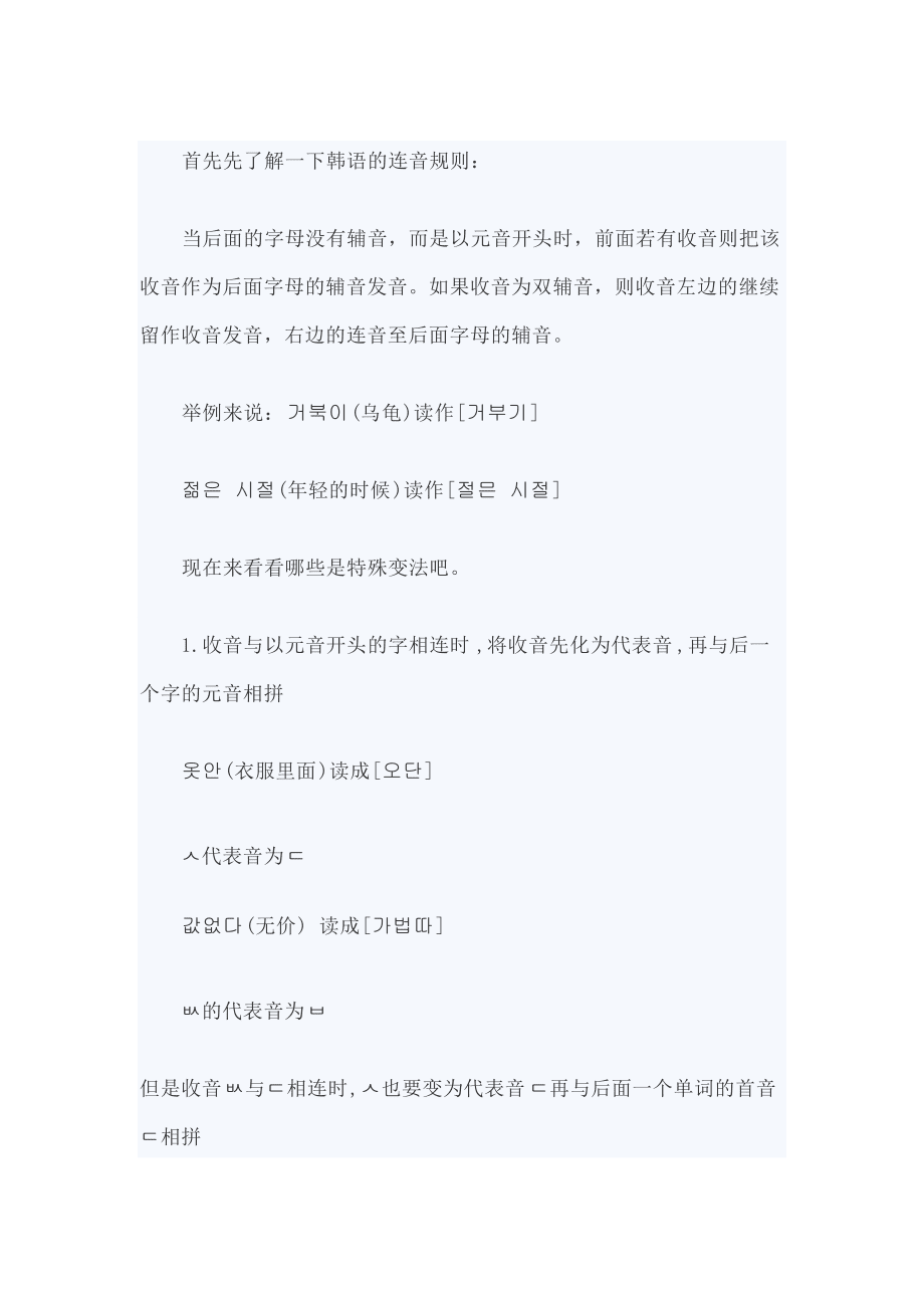 特殊連音規(guī)則_第1頁