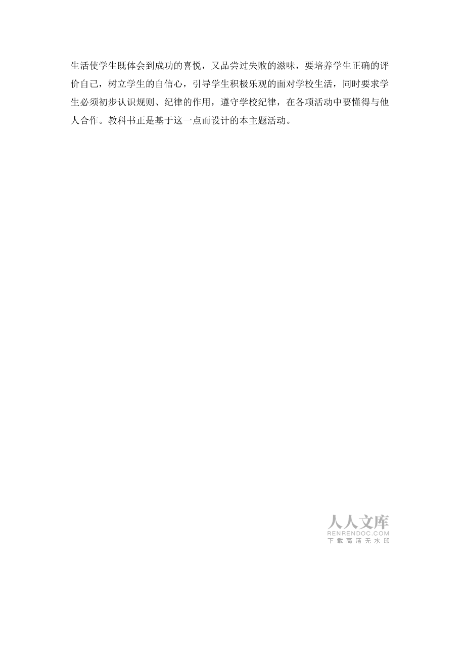 山东人民版小学一年级品德与生活上册我是一名小学生教学设计_第2页