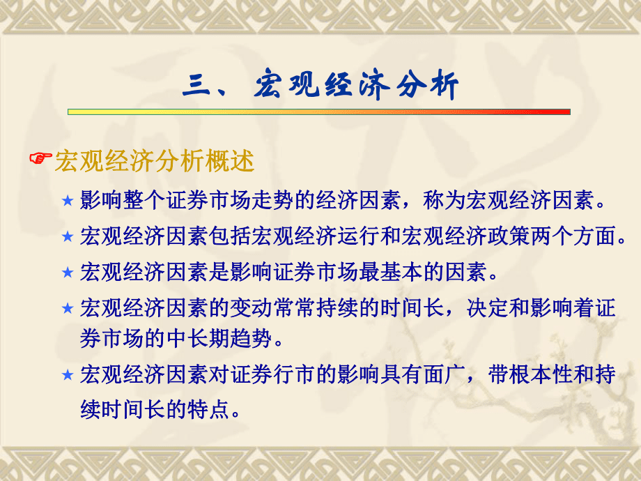 第8章证券投资(2)_第2页