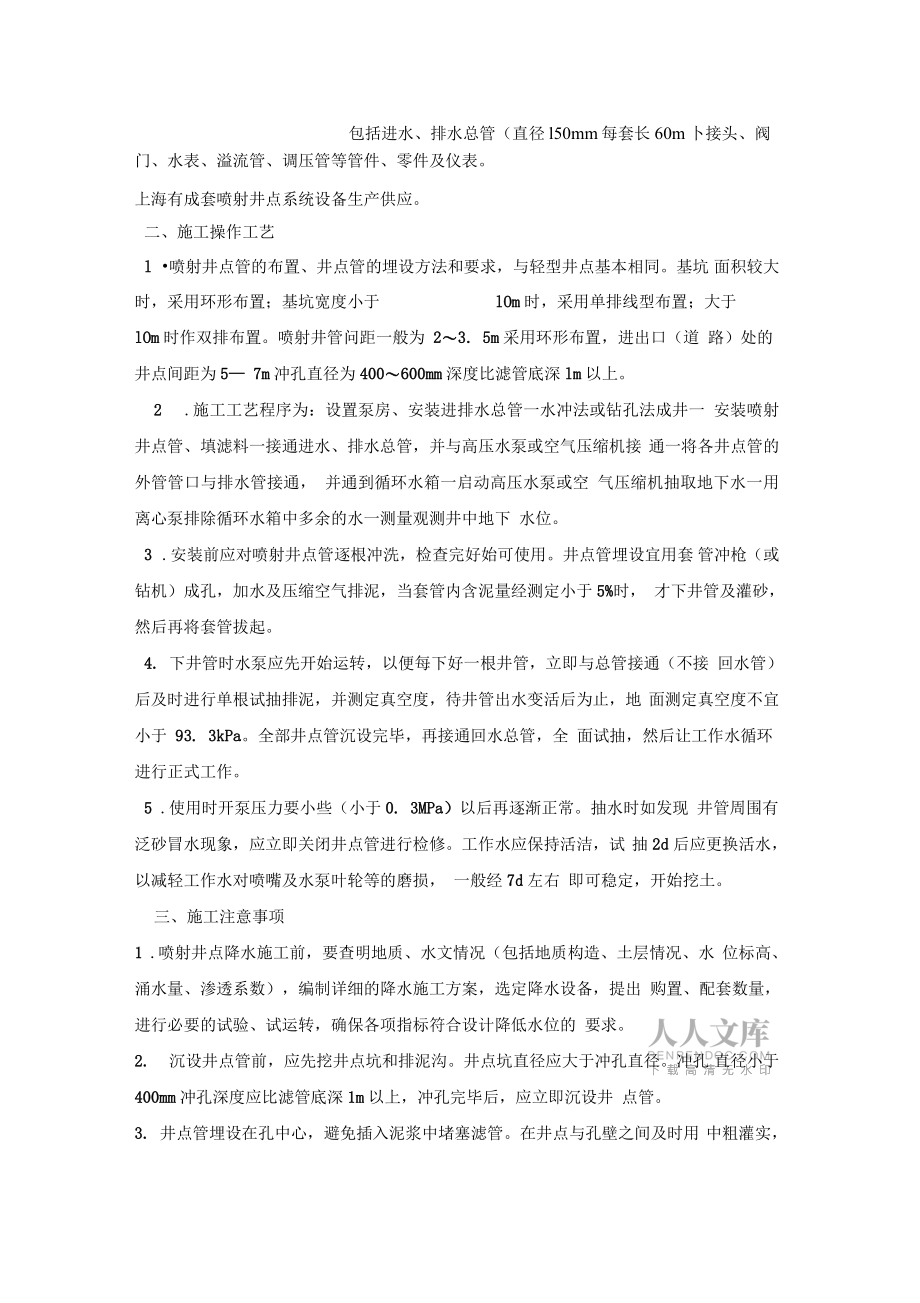 喷射井点降水施工方案_第2页