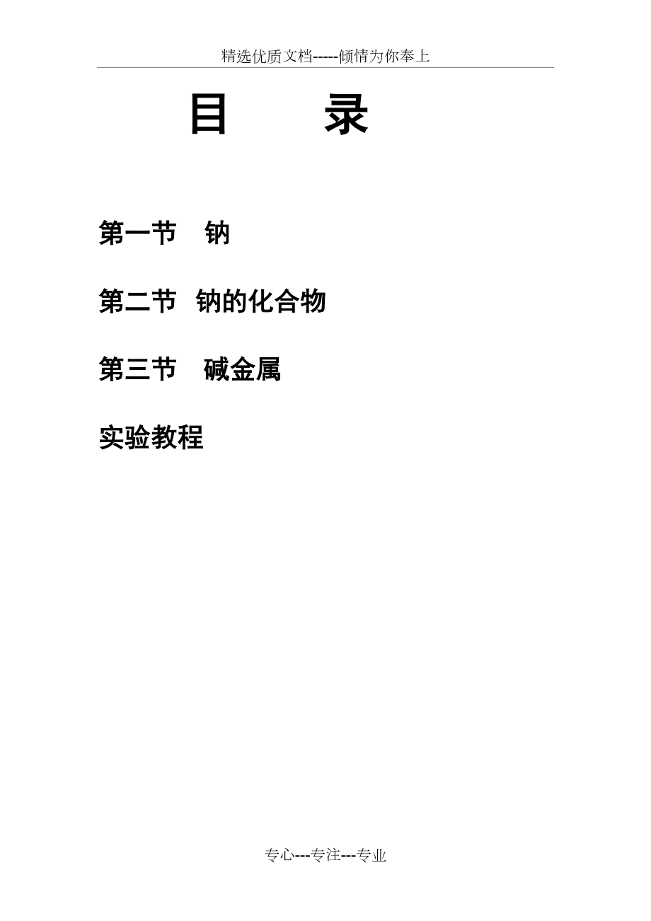 碱金属教案设计(共35页)_第1页
