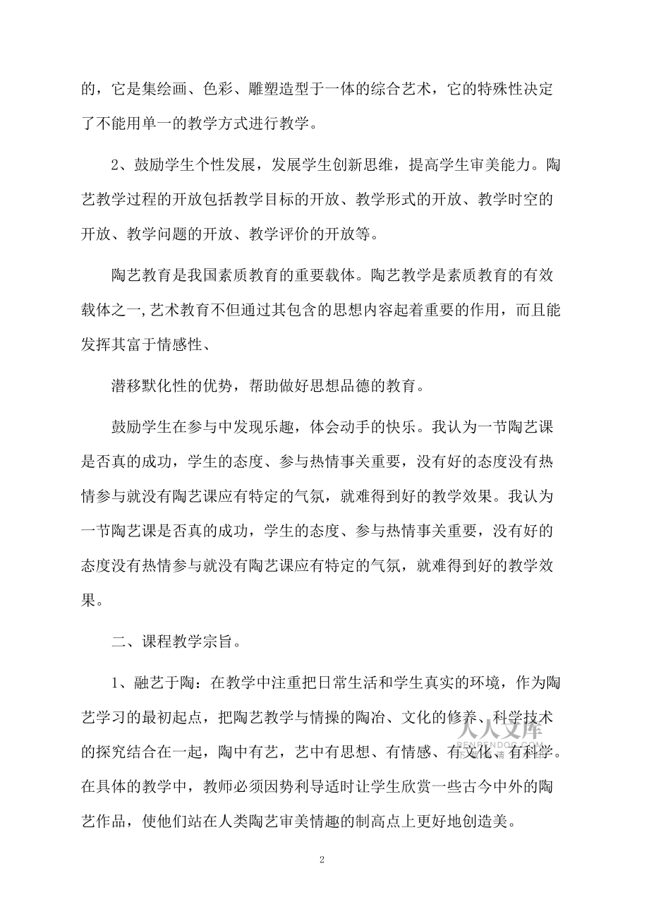 關(guān)于高中教學(xué)教學(xué)計劃3篇_第2頁