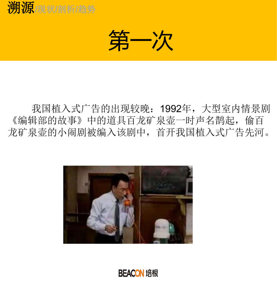 电视剧植入式广告研究_第5页