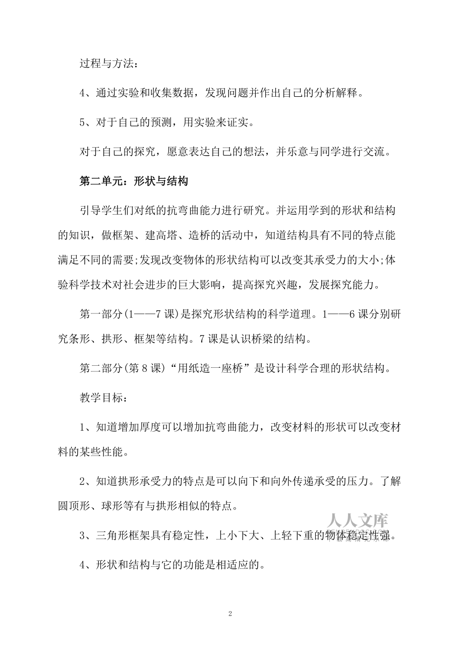 六年级科学上册的教学计划_第2页