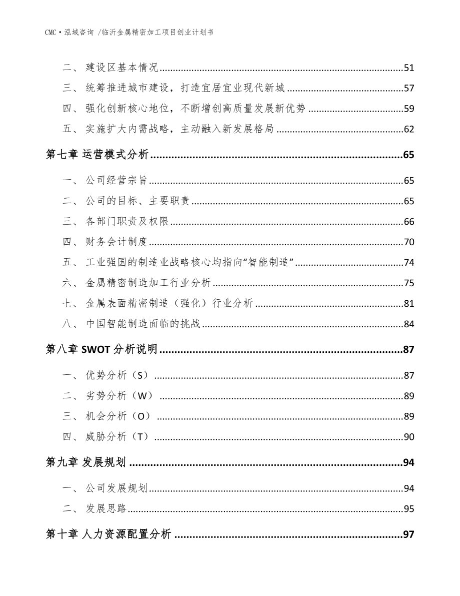 临沂金属精密加工项目创业计划书参考范文_第4页