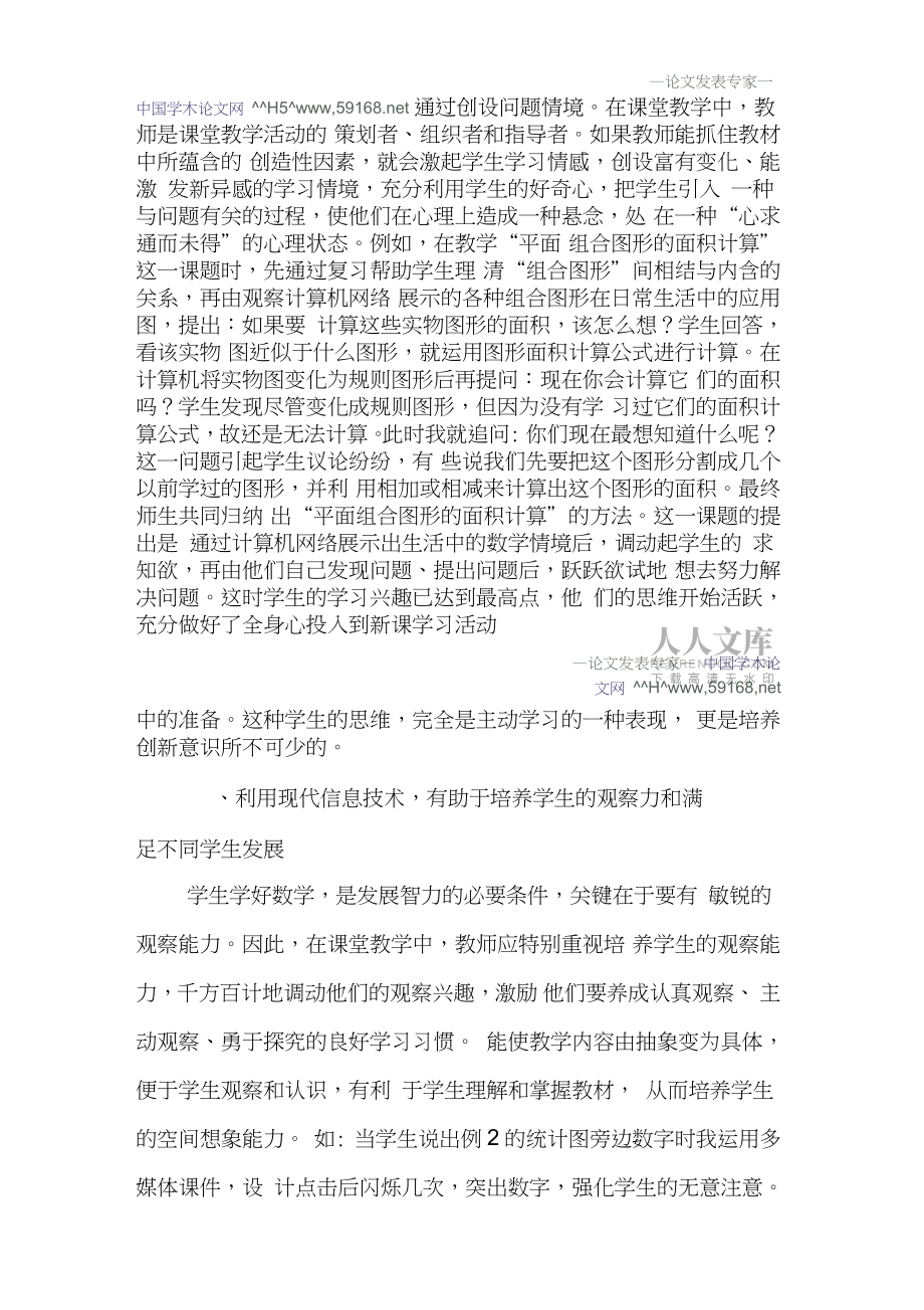 信息技术手段论文:如何在小学数学课堂教学中有效地运用信息技术_第2页