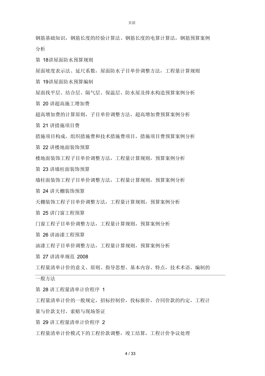 《建筑工程定額與預(yù)算》_第4頁
