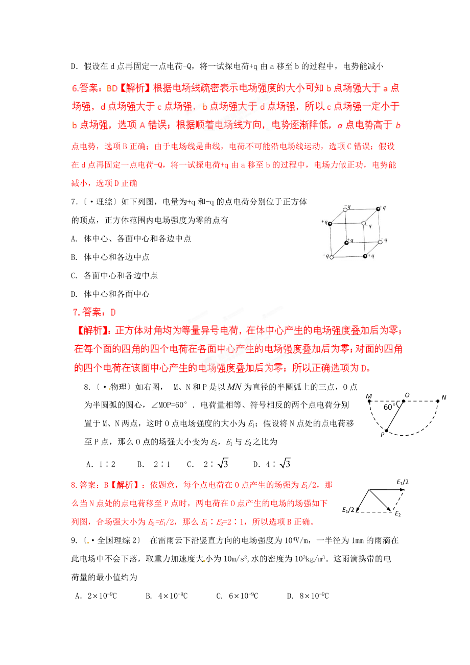(高中物理)物理高频考点精选分类解析考点22电场力的特性_第4页