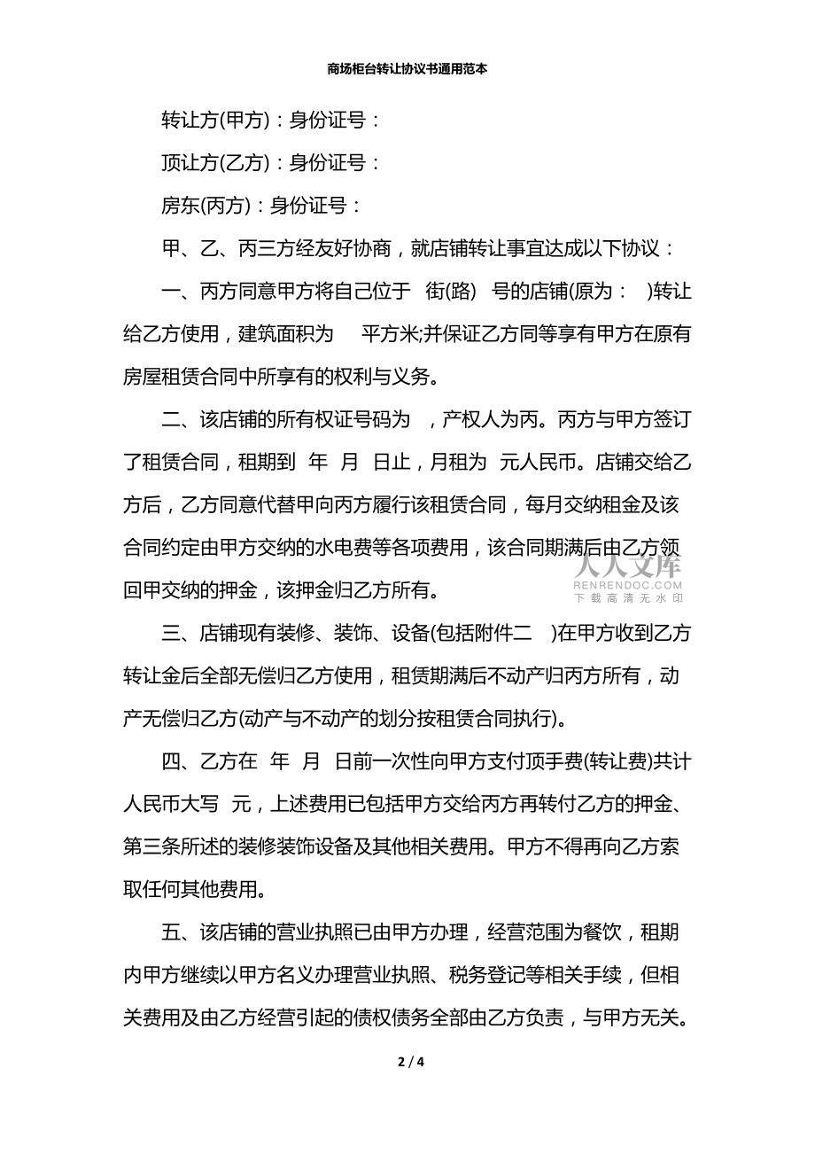 商场柜台转让协议书通用范本_第2页