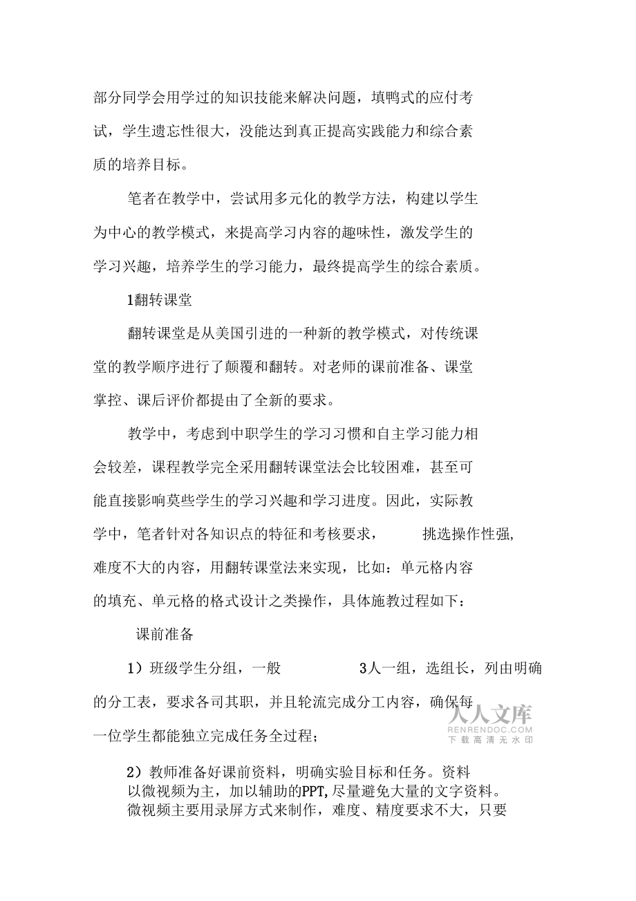2018年多元化教学方法在Excel教学中的应用_第2页