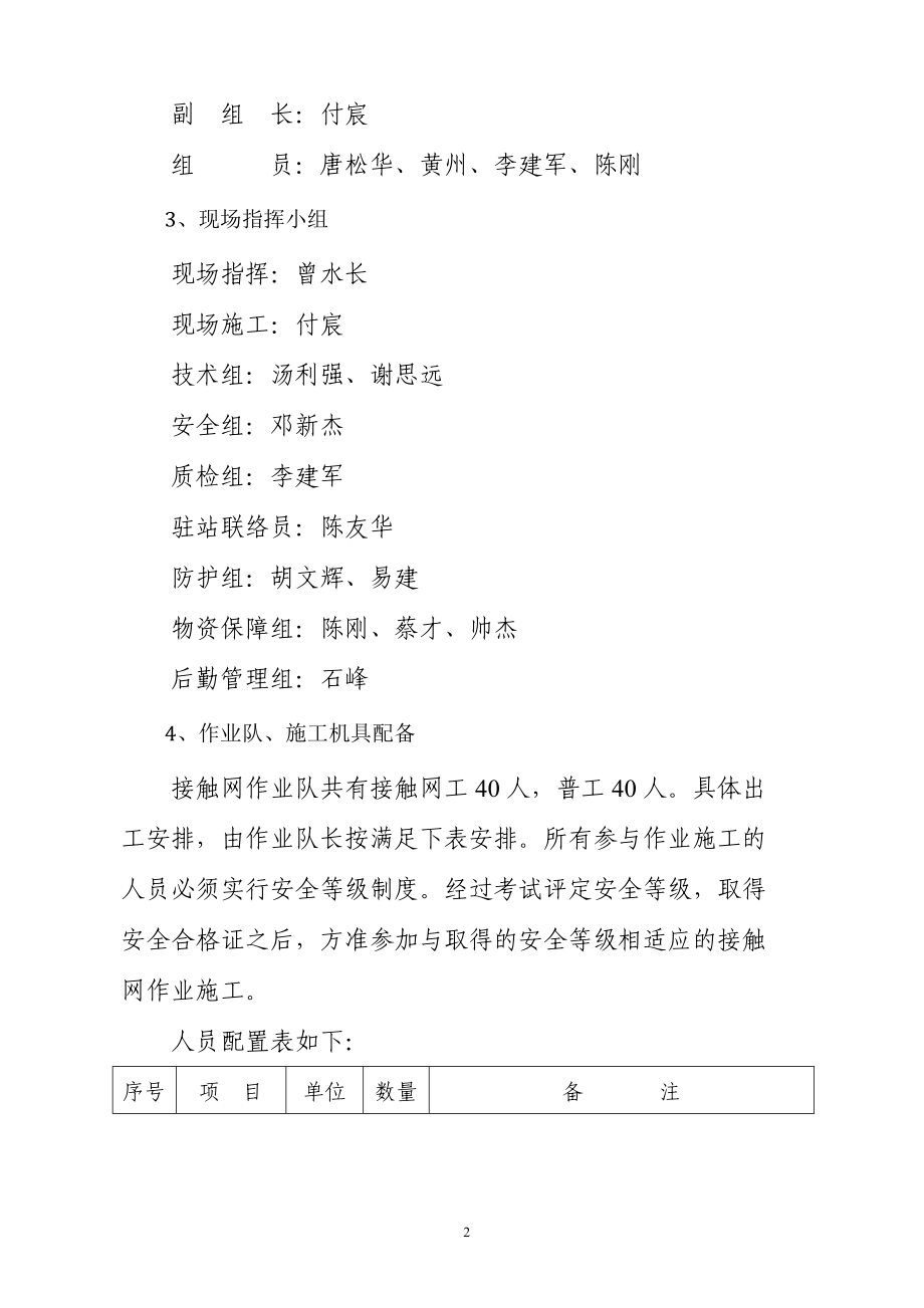 下元站扩能改造工程接触网施工方案_第5页