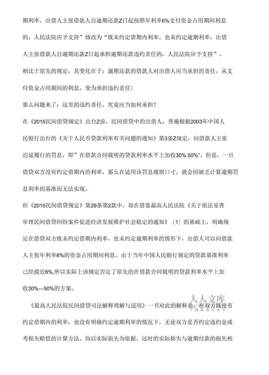 《新民间借贷规定》对逾期利息计算的影响_第2页