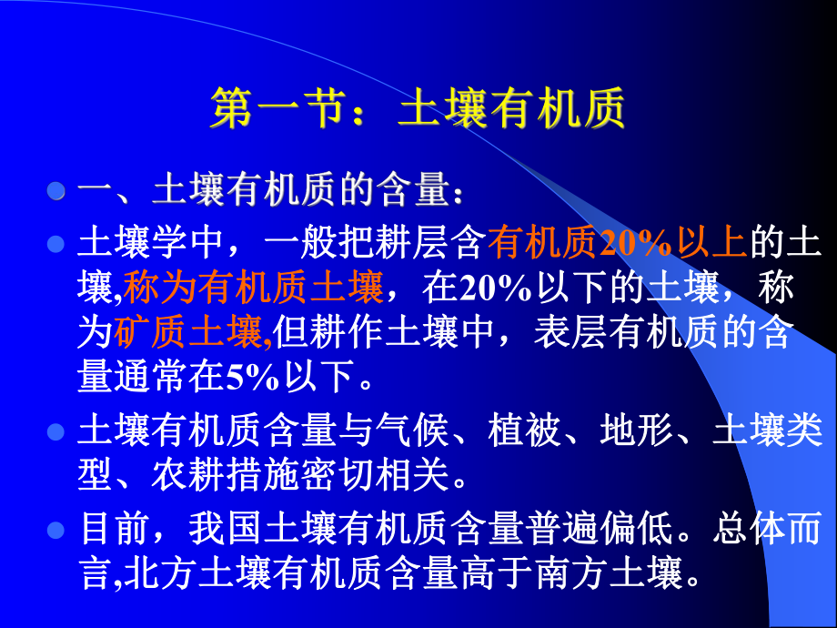第二章土壤有机质2.ppt_第4页