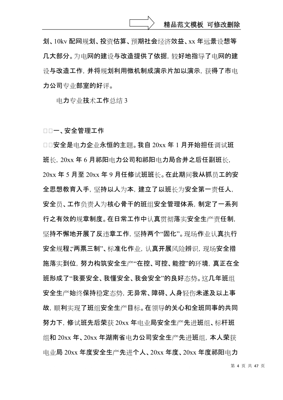 电力专业技术工作总结_第4页