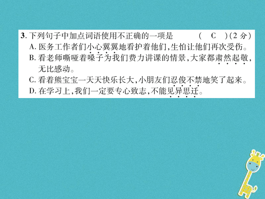 【最新】七年級(jí)語(yǔ)文上冊(cè) 第四單元達(dá)標(biāo)測(cè)試習(xí)題課件 新人教版-新人教級(jí)上冊(cè)語(yǔ)文課件_第3頁(yè)
